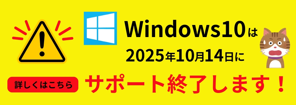 サポート終了